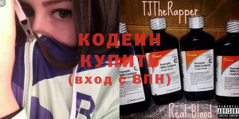 Кодеин Purple Drank  Кимры 